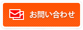 この物件について問い合わせる